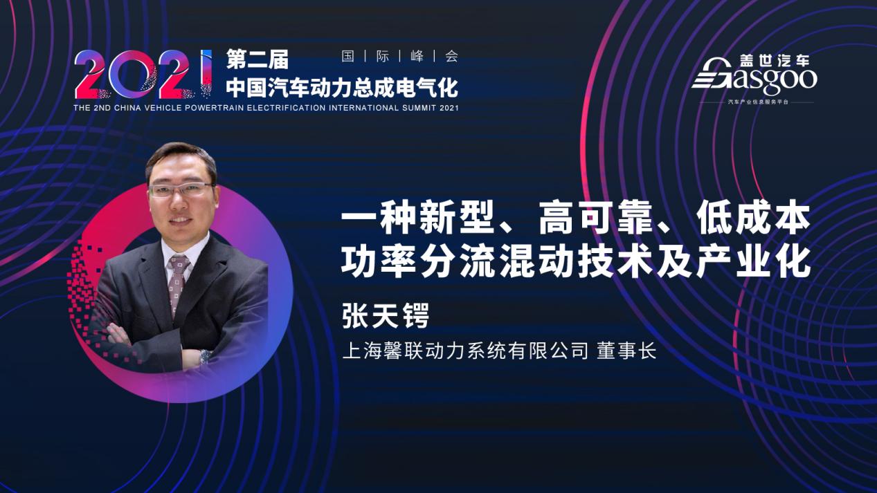 倒计时7天，第二波嘉宾揭晓，盖世汽车2021第二届中国汽车动力总成电气化国际峰会