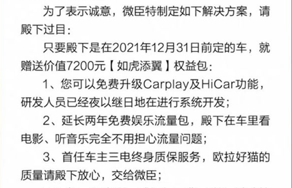 权益包补偿引不满，长城欧拉再发声明，叠加整车终身质保/1万元充电权益