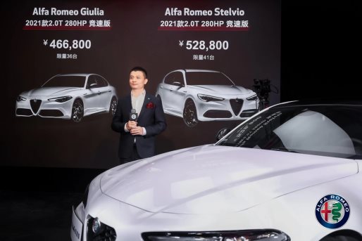 阿尔法·罗密欧Giulia/Stelvio竞速版限量上市