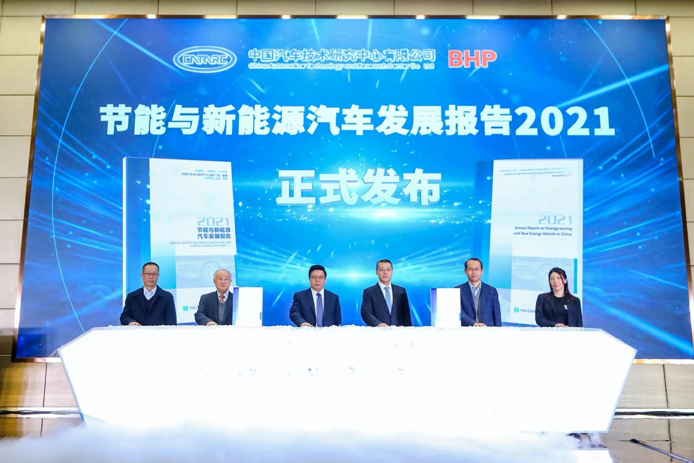 必和必拓助力中汽数据 发布《2021节能与新能源汽车发展报告》