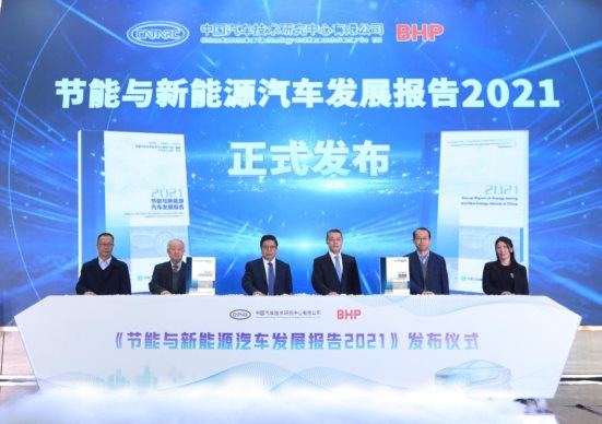 《节能与新能源汽车发展报告2021》正式发布
