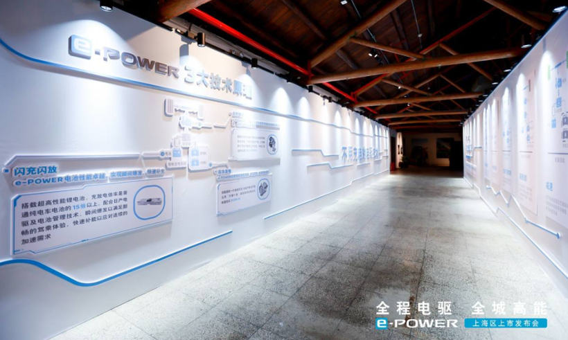 全程电驱 全城高能 e-POWER上海区上市发布会盛大开启