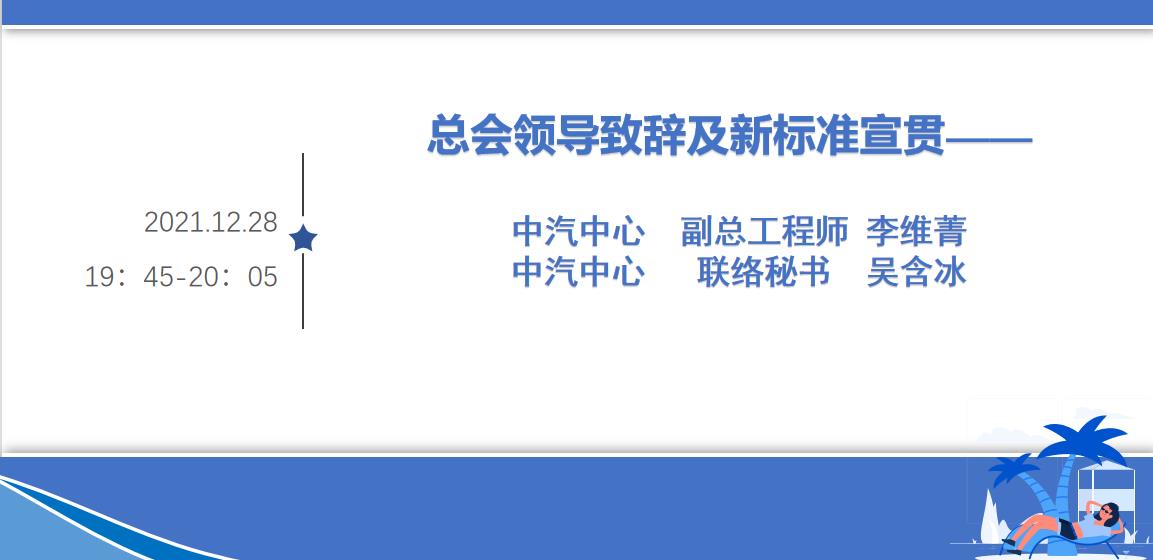 “2021全国汽车标准化仪表分技术委员会年会暨2022标准化工作交流会”成功召开！