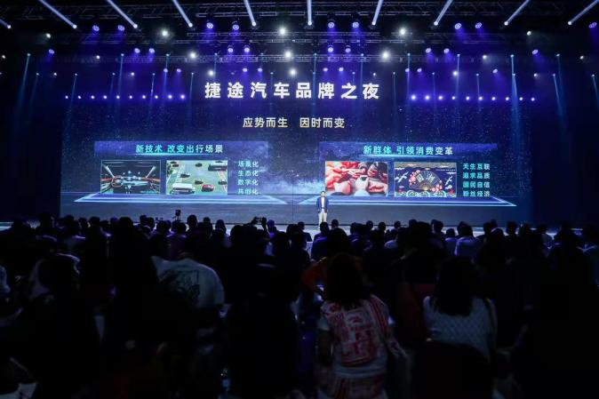 中国首届旅行+大会在即，看生而破界的捷途汽车潮玩跨界