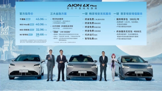 1008公里续航！科技新贵AION LX Plus上市