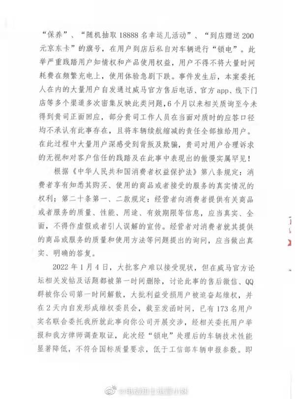 威马汽车锁电引发众怒 173名车主已联名发送律师函