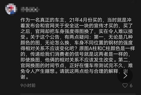 领克01被疑偷工减料，官方回应：系车身结构示意方式不统一