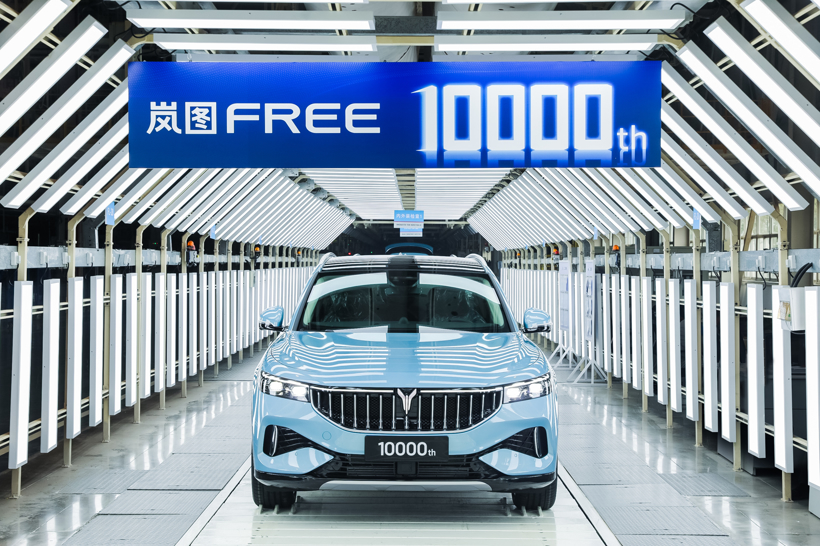 岚图FREE第10000辆下线，卢放：向10万辆目标迈进