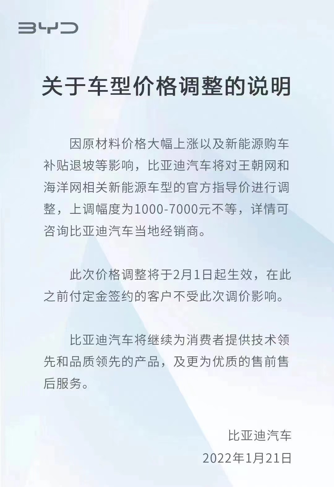 整车涨价潮或来袭，比亚迪宣布因原材料涨价、补贴退坡上调新能源车售价