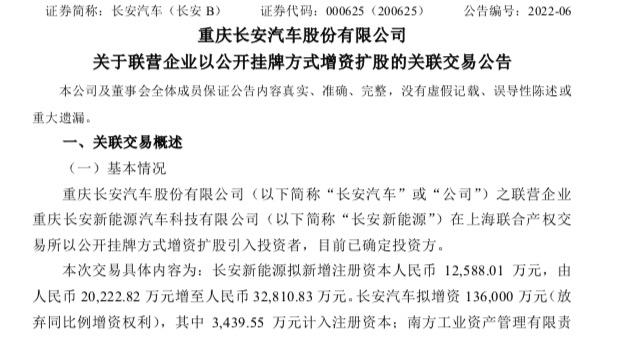 E周看点丨比亚迪与一汽组建电池合资公司；于立国任小米汽车副总裁