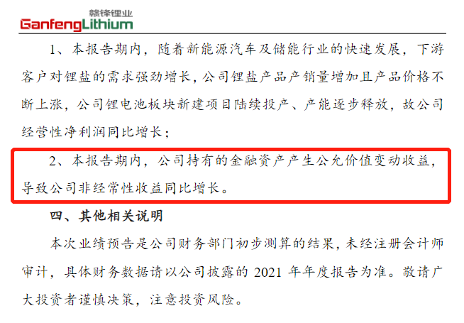 产业链利润向上转移，锂电巨头赣锋锂业2021年净利预增约4倍