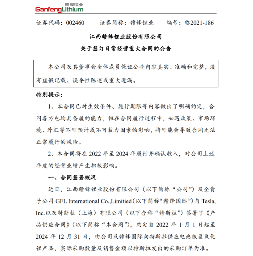 产业链利润向上转移，锂电巨头赣锋锂业2021年净利预增约4倍