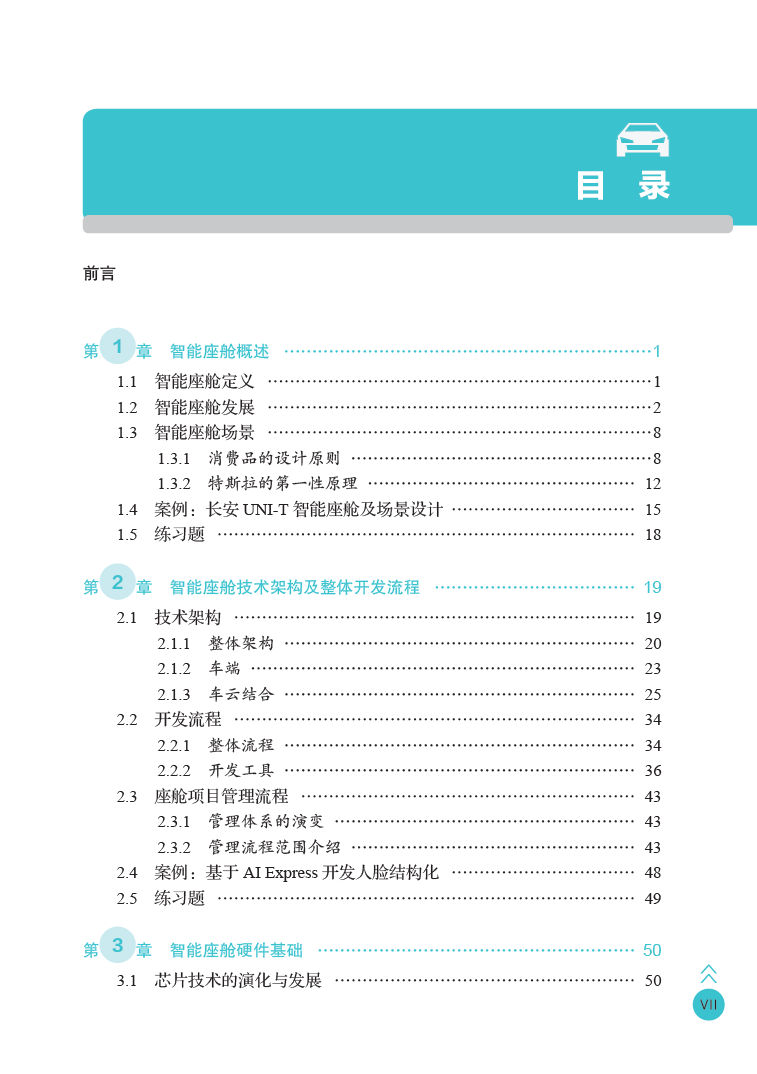 地平线机器人智能座舱核心技术首次“开源” 《智能座舱开发与实践》正式亮相