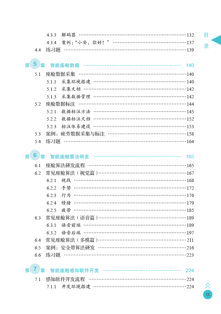 地平线机器人智能座舱核心技术首次“开源” 《智能座舱开发与实践》正式亮相