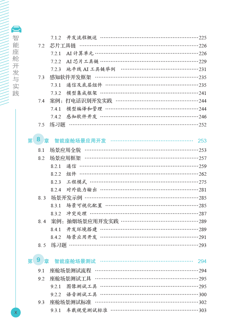 地平线机器人智能座舱核心技术首次“开源” 《智能座舱开发与实践》正式亮相