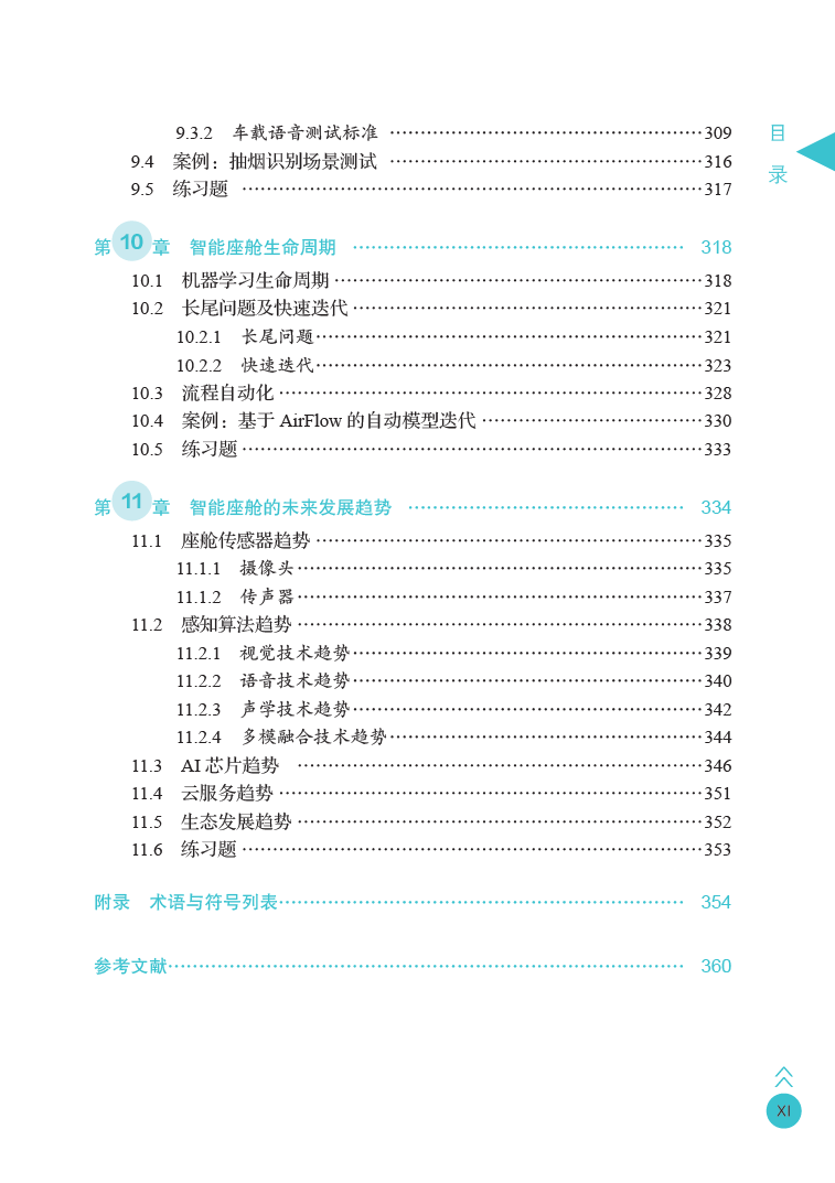 地平线机器人智能座舱核心技术首次“开源” 《智能座舱开发与实践》正式亮相