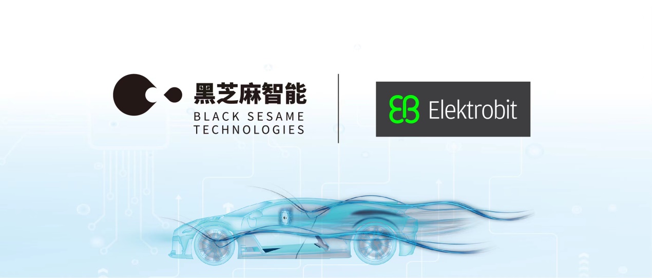 黑芝麻智能宣布支持Elektrobit的AUTOSAR经典平台软件，打造更安全的自动驾驶解决方案