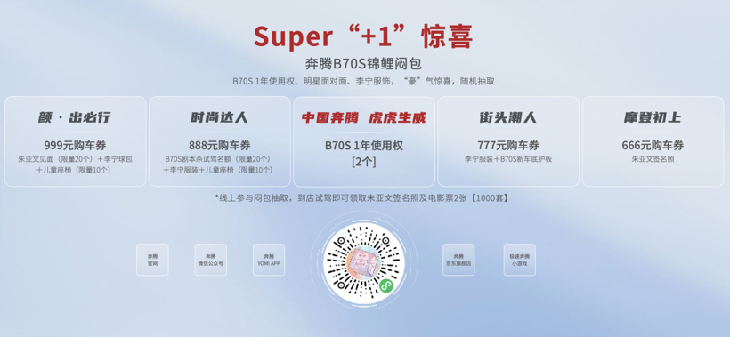 11.09-14.39万元 一汽奔腾B70S开启预售