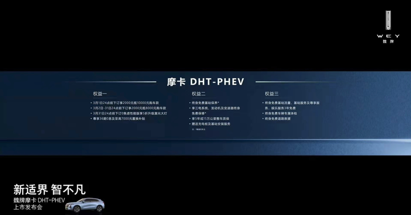 “0焦虑智能电动”摩卡DHT-PHEV 正式上市