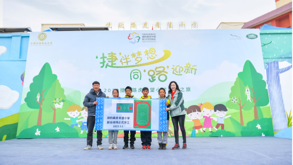 2022捷豹路虎希望小学迎春之旅为爱启程