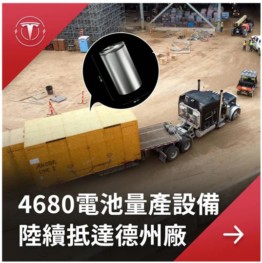 想买特斯拉？强烈建议等等4680！