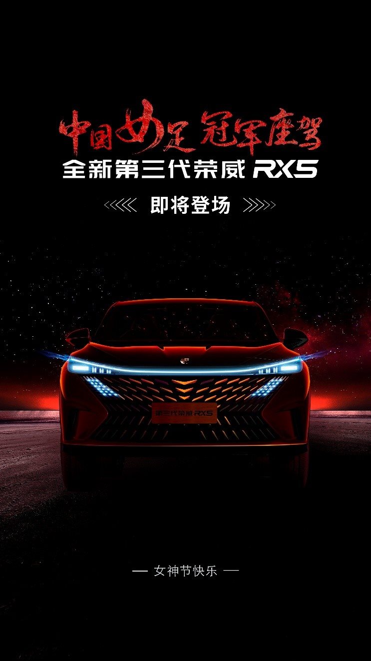 正义即颜值，全新第三代荣威RX5凤凰前脸曝光