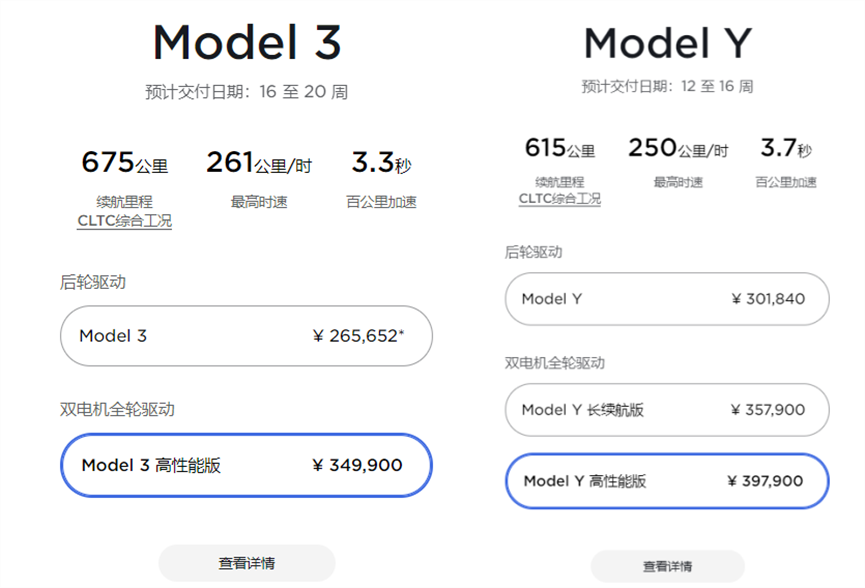 国产特斯拉再涨价，高配Model 3及Model Y均涨1万元