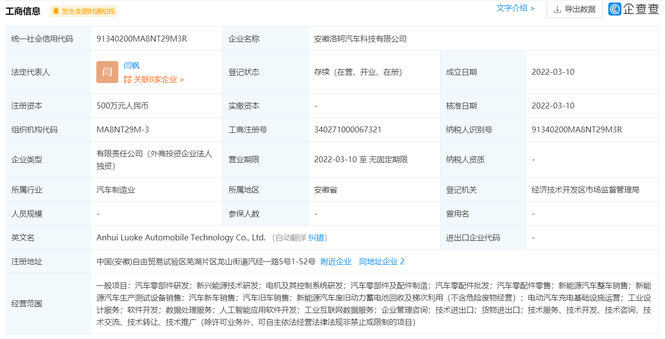 石头科技3月成立3家汽车相关公司