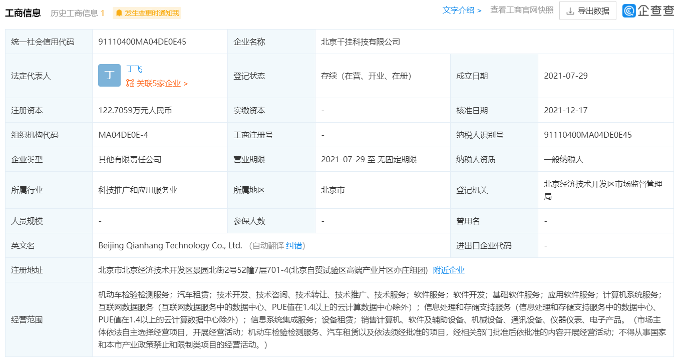 千挂科技CEO，前百度自动驾驶核心人物陶吉新身份？