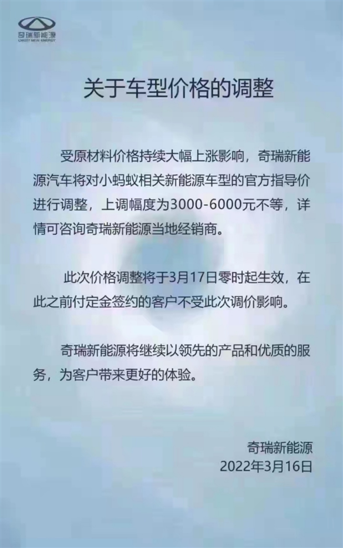 原材料涨价承压，奇瑞小蚂蚁、冰淇淋上涨3000-6000元