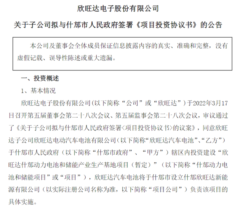 投资80亿元，欣旺达拟建20GWh动力电池及储能电池生产基地