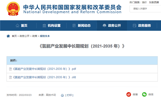中长期规划出炉 我国氢能产业发展驶入快车道
