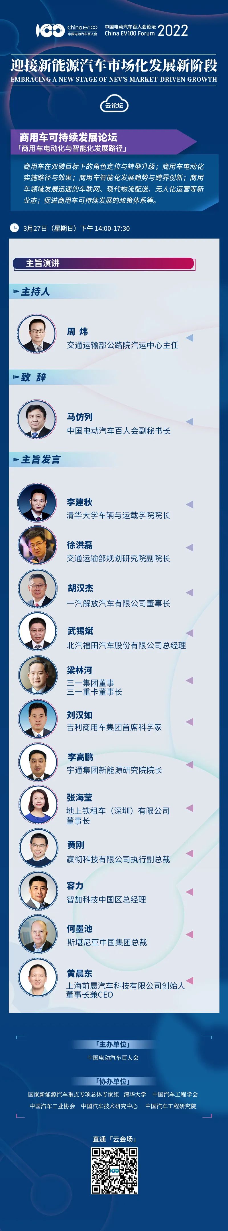 2022百人会论坛 | 商用车可持续发展论坛（含视频回放）