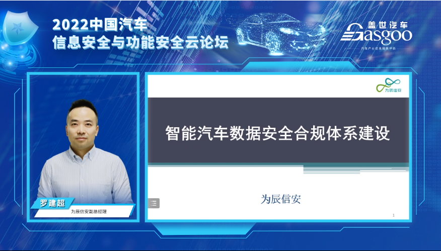 聚云端 筑安全，盖世汽车2022中国汽车信息安全与功能安全云论坛顺利召开