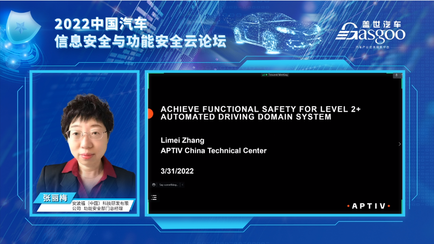 聚云端 筑安全，盖世汽车2022中国汽车信息安全与功能安全云论坛顺利召开