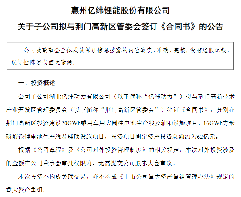 亿纬锂能在匈牙利买地建厂，加速布局大圆柱动力电池