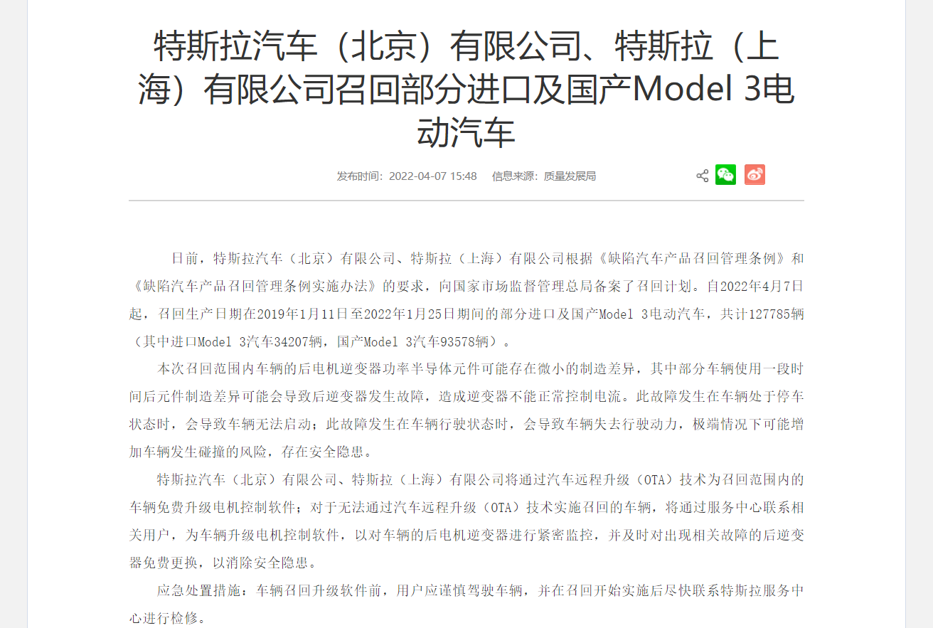 特斯拉将召回超12.7万辆进口及国产Model 3