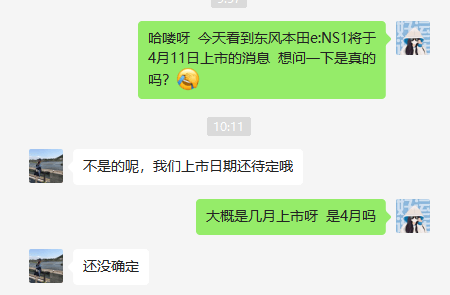 东风本田e:NS1将于4月11日上市？ 官方回复：不是，时间待定