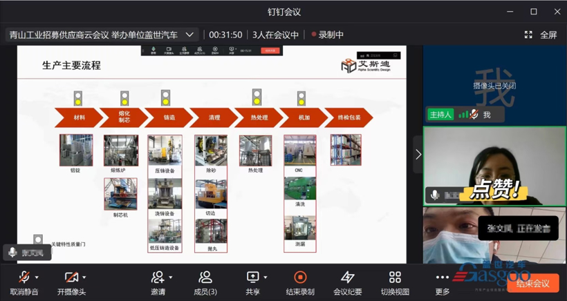 【云对接】4.6精彩回顾 |持续招募差速器、差速器、扁铜线电机定子、线束、等供应商