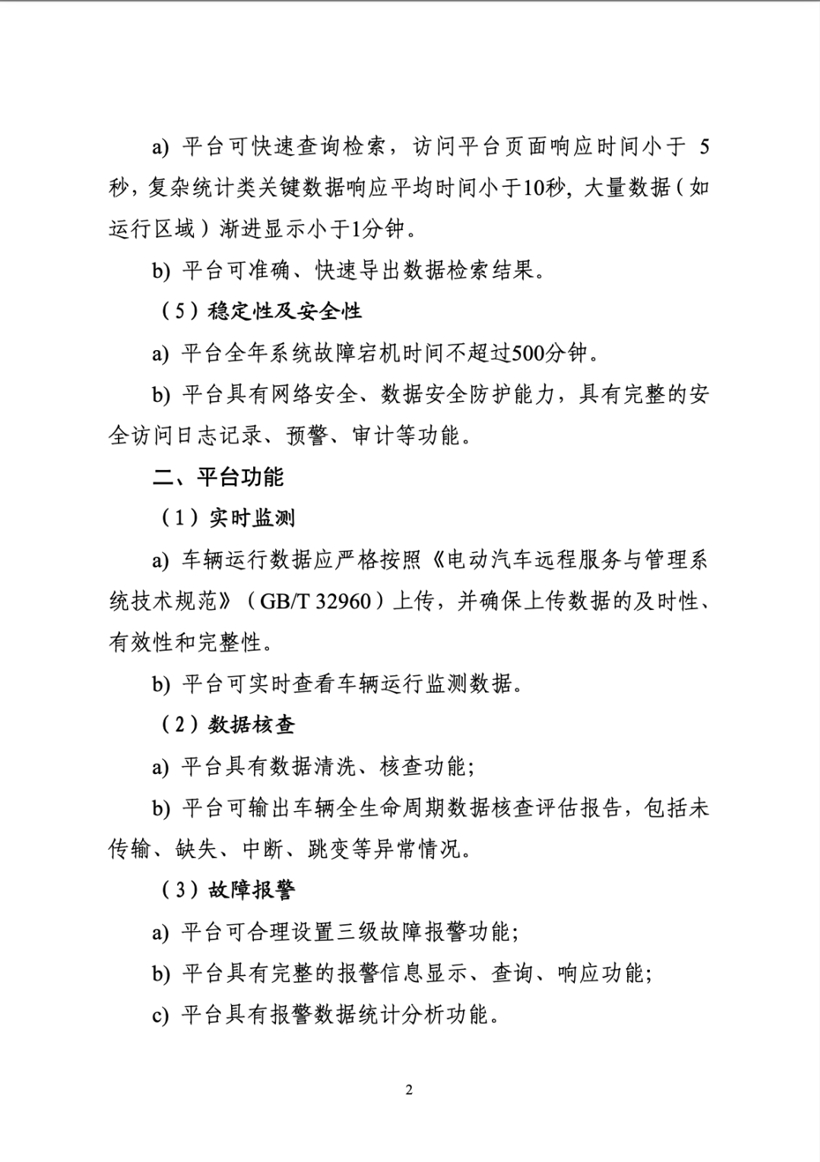 五部委联合印发《关于进一步加强新能源汽车企业安全体系建设的指导意见》