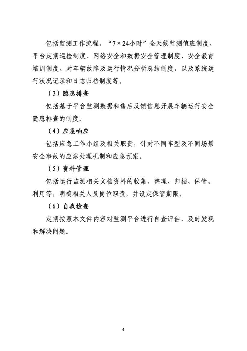 五部委联合印发《关于进一步加强新能源汽车企业安全体系建设的指导意见》