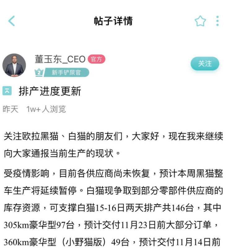 欧拉CEO董玉东发文：146辆排产汽车 未交付订单就杯水车薪