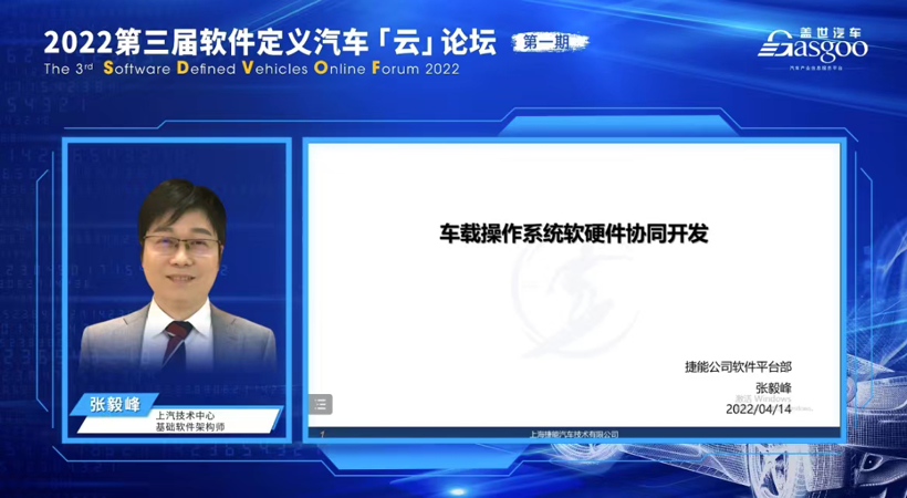 盖世汽车2022第三届软件定义汽车云论坛·第一期圆满结束