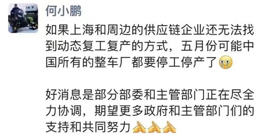 特斯拉再停产一个月？小鹏担心所有车企停工