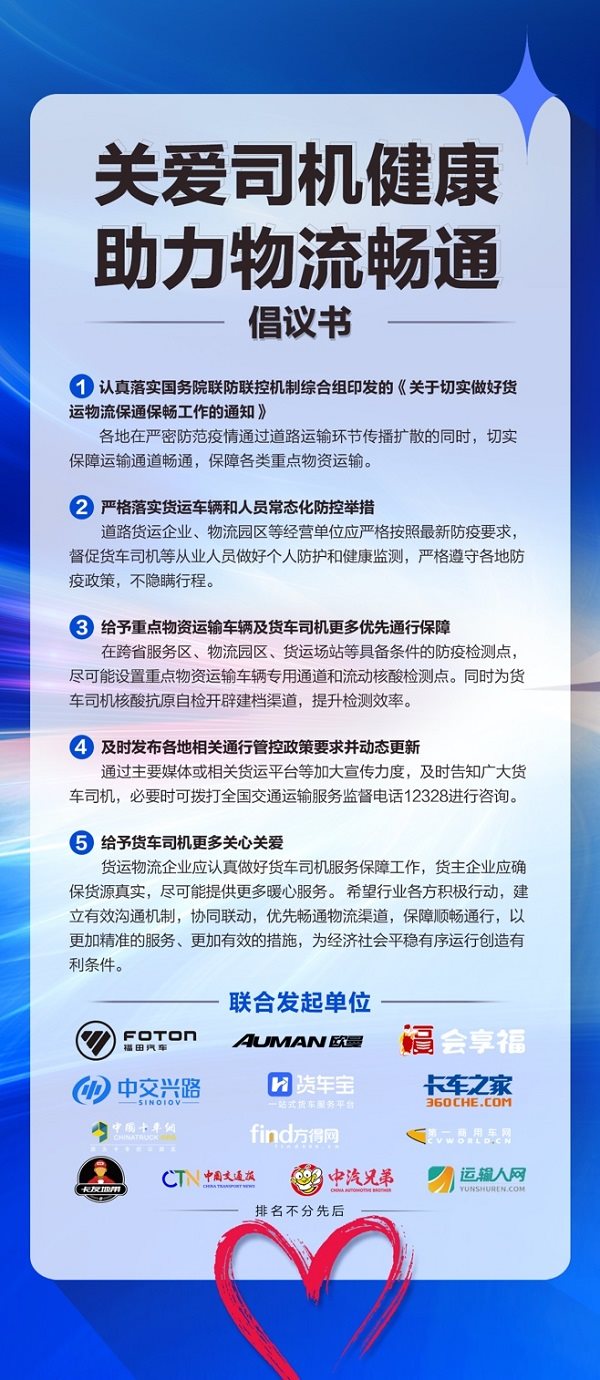 货运不能停！ 欧曼六大暖心举措切实解决卡友实际困难