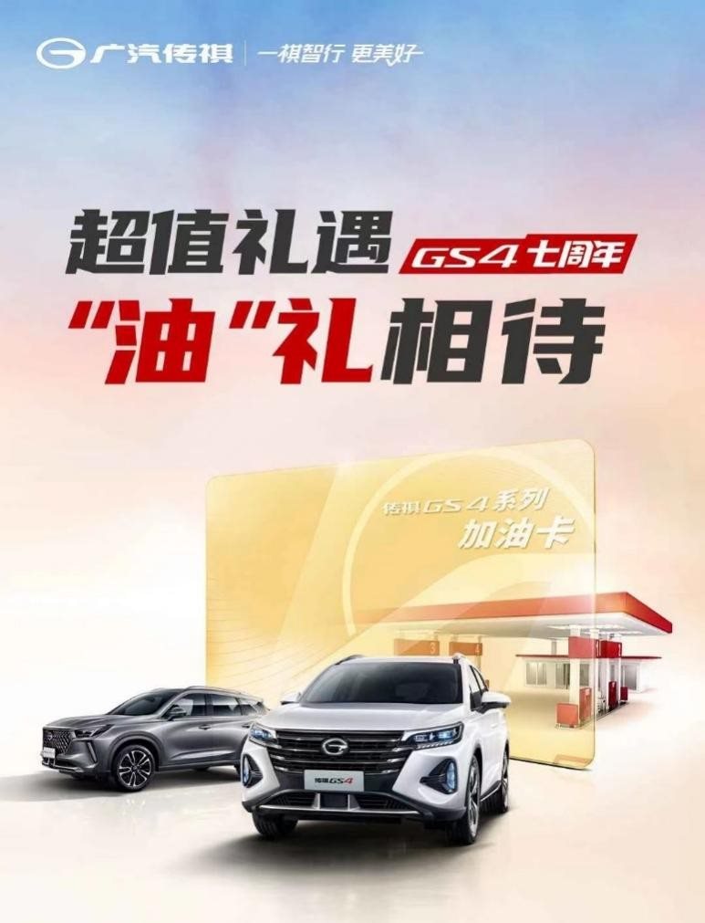 全系销量同比增长21.8%，广汽传祺一季度增速跑赢大盘