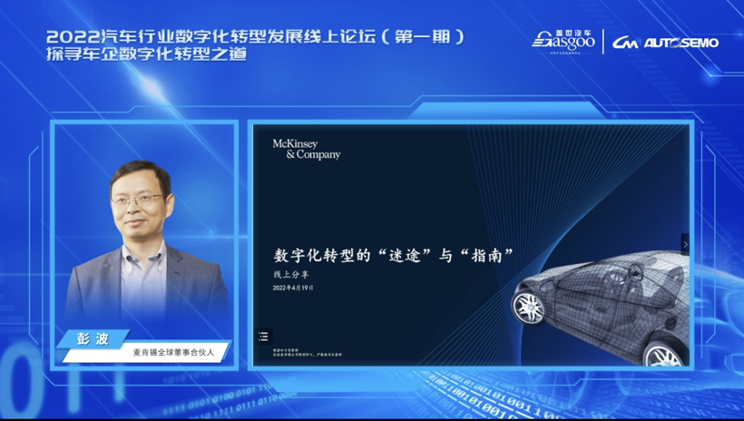 探寻车企数字化转型之道 2022汽车行业数字化转型发展线上论坛（第一期）圆满结束