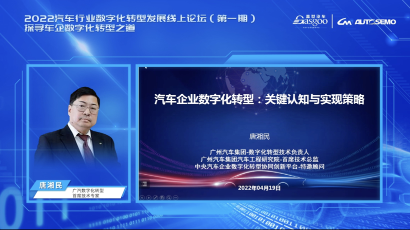 探寻车企数字化转型之道 2022汽车行业数字化转型发展线上论坛（第一期）圆满结束