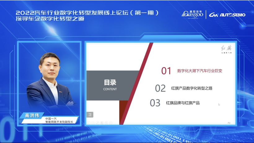 探寻车企数字化转型之道 2022汽车行业数字化转型发展线上论坛（第一期）圆满结束