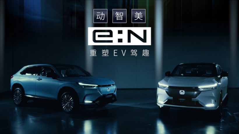 Honda中国重磅发布全新“e:N品牌宣言”  e:N第一弹车型耀世登场